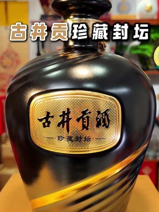 古井贡酒珍藏封坛55度2500ml*1坛浓香型白酒#古井贡酒 #古井贡酒珍藏封坛 #八大名酒古井贡酒