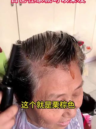染发真的不用去理发店了,快试试这个盖白发方法,在家就能染出秀发,一个月能省不少钱!#纯植物天然无刺激染发膏推荐 #遮盖白发 #自己在家染头发#爆款热卖中#染发教程