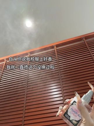 那你用什么香水?我买一瓶用来想你#学生党平价安利 #会火#香氛喷雾 #香水推荐#斩男香