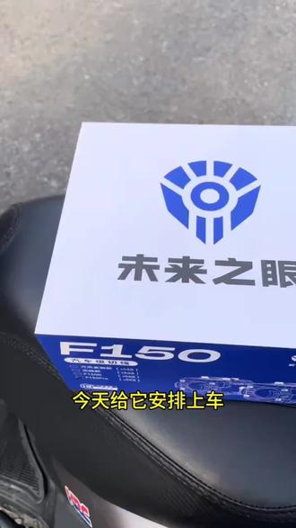 未来之眼F150Pro摩托车电动车专用外卖LED透镜强光超亮电动车射灯