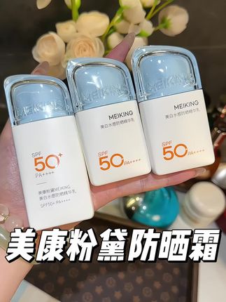 早八懒人的出门神器,便宜好用还美白#美康粉黛防晒#防晒#美康粉黛防晒霜 #防晒美白二合一 #军训必备