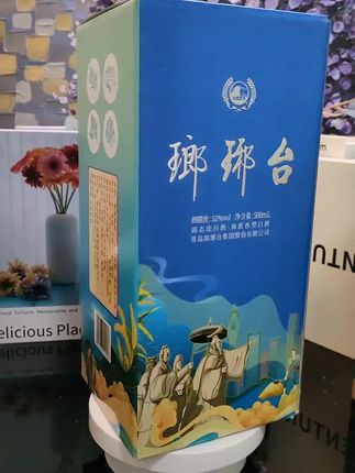 青岛琅琊台,52度,海派香型,口粮酒 #琅琊台 #琅琊台酒 #青岛琅琊台 #青岛琅琊台酒 #口粮酒