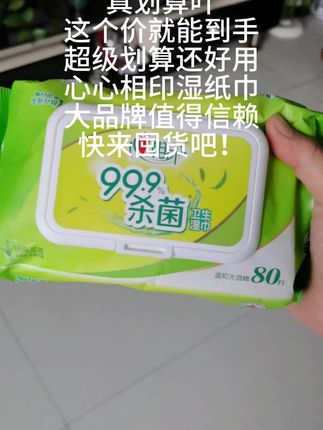 #心心相印湿纸巾大品牌值得信赖#超便宜超划算 #自用好物推荐 #生活必备 #好物推荐🔥 #强烈推荐