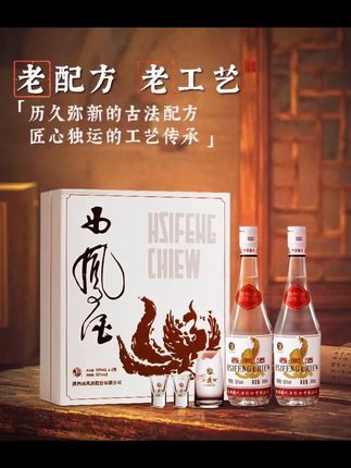 西凤酒 52度白标西凤酒(礼盒)纯粮白酒#酒水 #纯粮酿造 #口粮酒 #酒友 #好喝不贵