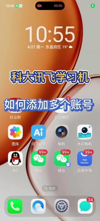 家里有好几个孩子用一台学习机,如何添加多个账号。#科大讯飞ai学习机 #学习机使用方法 #创作者扶持计划