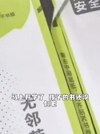 得力分段式包书皮透明磨砂切角包书膜学生课本防水防污保护书套