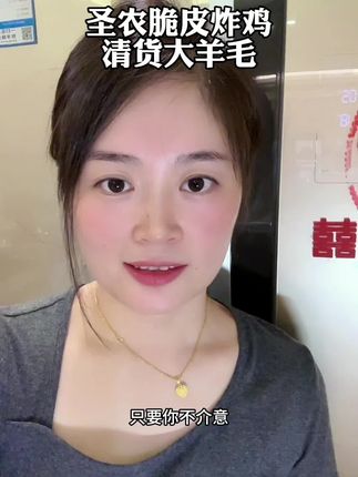 只要你不介意临期,这个价格闭眼薅了#脆皮炸鸡 #圣农 #超好吃 #解馋 #好吃到停不下来