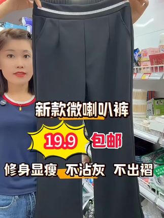 微喇裤2025夏季新款黑色高腰显瘦垂感喇叭裤宽松直筒裤 #微喇裤#显瘦穿搭 #穿搭#直筒裤#超便宜超划算