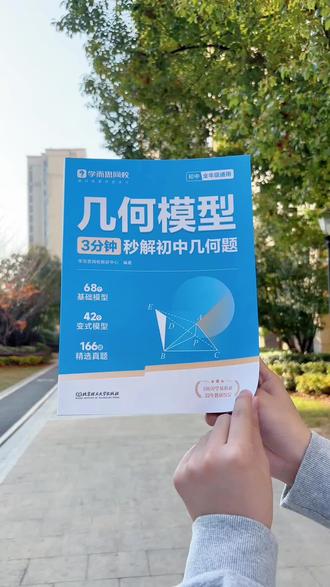 #初中几何,考来考去就这68个模型,学透了几何就是送分题,提高解题速度,答题有思路,小题套模版#初中#几何#初中数学