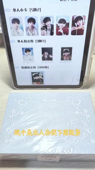 挑战全网最后一个拆张奕然奔跑3
应该很晚吧,奔跑四都出了哈哈哈
但是很好,抽到了喜欢的😆
#周边 #追星日常 #周边开箱 #张奕然 #奔跑三