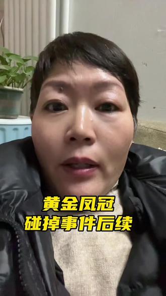 网红张凯逸黄金凤冠事件后两天掉了40多万粉丝#人性的丑恶 #人性#张凯毅#社会百态#黄金