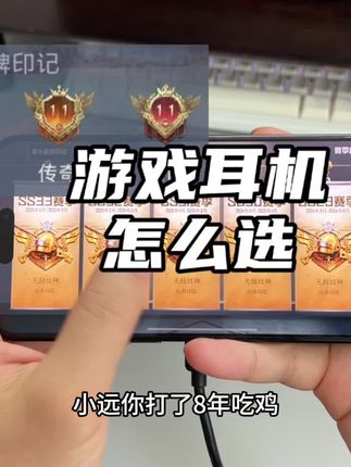 全赛季无敌战神用的是什么耳机,这个视频告诉你#游戏耳机推荐100以下 #浦记G28Pro #手机全赛季战神