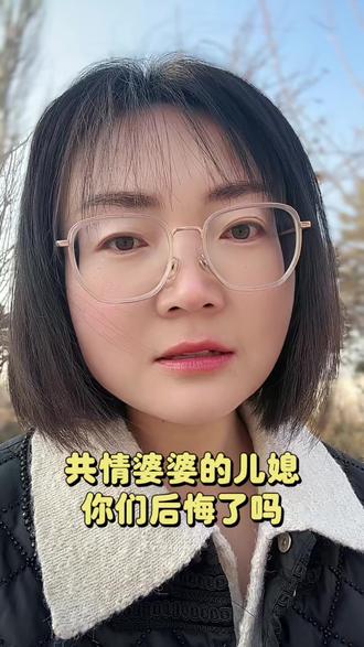 单纯善良的儿媳你共情过婆婆吗? 最后你过得怎么样?#宝妈情感共鸣#宝妈#内容过于真实