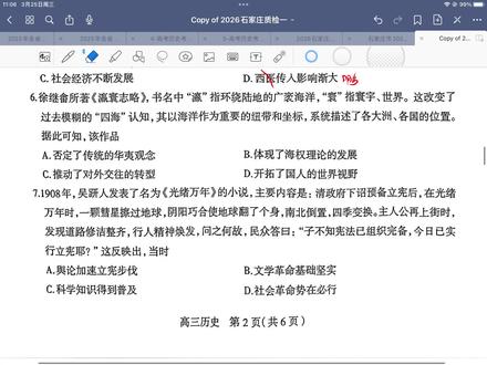 高中历史,2026石家庄质检一讲解
选择题6-10
#2026石家庄质检一 #高考历史 #2026石家庄一模历史 #石家庄质检 #2026石家庄质检一历史