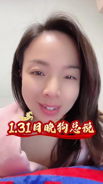 1.31晚狗总说来喽,4个核心重点,第一养基工具暂停服务,第二主动基金,第三被动基金,第四多只不同类型的基金#狗总#黄金 #白银 #基金#投资理财