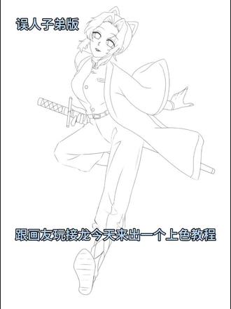 上色教程 但误人子弟版#鬼灭之刃#蝴蝶忍#画世界#绘画#上色教程