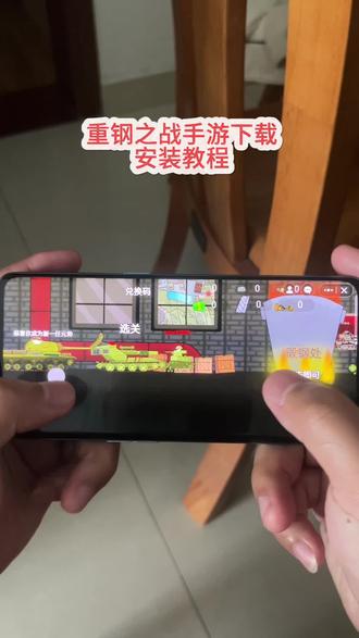 《猫眼资源库》重钢之战游戏下载安装教程#重钢之战 #重钢之战下载 #重钢之战