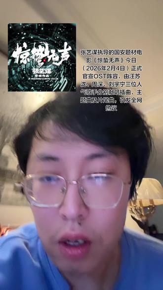 电影《惊蛰无声》OST采用“三曲三唱将”模式,每首歌曲均呼应剧情核心冲突:
汪苏泷:演唱先行曲/插曲《猎物》,以充满张力的节奏隐喻正邪追踪的暗流,呼应片中潜伏与反制的心理博弈。
周深:献唱主题曲《选择》,通过空灵声线诠释角色在善恶抉择间的挣扎,呼应“一念沉沦或救赎”的剧情内核。
刘宇宁:演绎片尾曲《忠诚》,用深沉嗓音为无声战役收尾,传递国安英雄的无悔坚守
角色海报与阵营解码
"怼脸海报"引爆解读:全员素颜或极淡妆,保留皮肤纹理强化真实感。
眼神方向推测正反派:
易烊千玺、宋佳直视镜头被归为正义方;
朱一龙、雷佳音回避视线疑为反派;
杨幂游离眼神、刘诗诗泪眼暗示双面身份。
春节档差异化定位
在喜剧扎堆的档期中以严肃悬疑破局:
动作戏融入无人机追踪、弩箭暗杀等科技元素#间谍 #国安英雄 #说真话 #谁是卧底 #内奸不除国无宁日