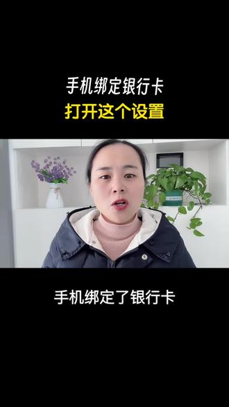 手机记得打开这个设置 #反诈#手机安全#账户安全#自媒体创业