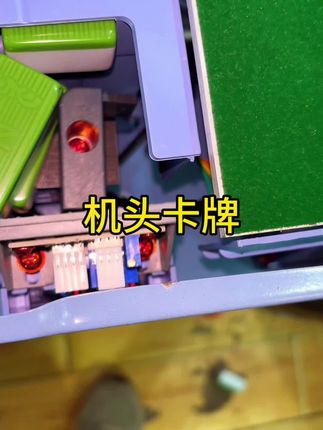 机头卡牌#麻将机维修