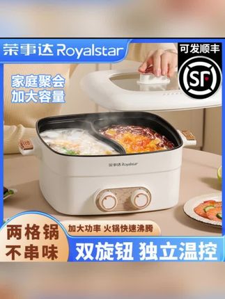 Royalstar/荣事达电火锅鸳鸯锅大容量家用电煮锅宿舍不粘电热锅#好物推荐#居家好物#鸳鸯锅#电火锅#荣事达