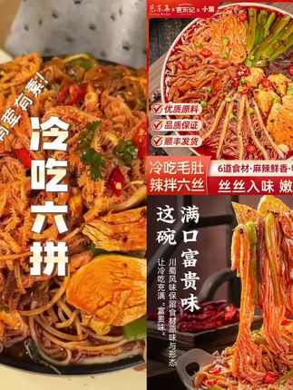 芭东集 冷吃毛肚辣拌六丝1140g/袋 顺丰发货 固形物含量50%以上#追剧小零食#吃货必备#爆款热卖中#厂家直发#超便宜超划算