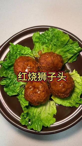 我们家年夜分必备主菜之一,我的做法是老家传统做法,软糯鲜香~#跟着抖音学做菜 #红烧狮子头 #狮子头 #肉丸子 家常菜