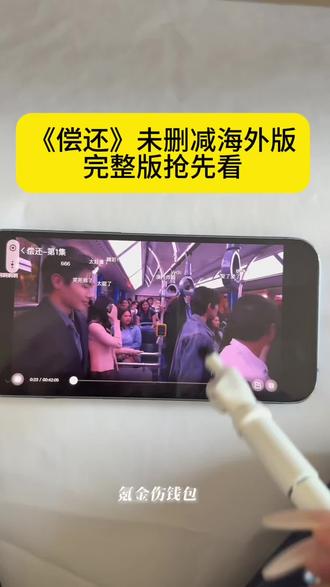 觸豆浆落地生根就緒
偿还第8集未删减海外完整版,姐妹们又可以美美的吃了#偿还#偿还全集#泰剧推荐#偿还payback#payback完整版