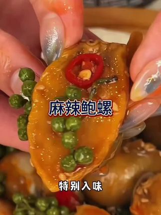 姐妹们快快快!这个麻辣鲍螺老婆脚真的是巨巨巨好吃😋肉质饱满有嚼劲口感像鲍鱼 螺黄像蟹黄 太过瘾了#麻辣鲍螺 #鲍螺 #开袋即食 #麻辣小海鲜 #海鲜美食
