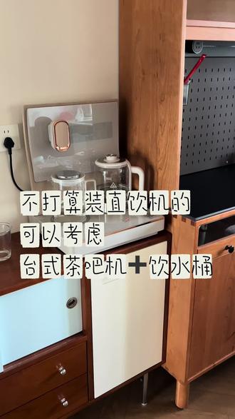 台式茶吧机➕桶装水低成本喝水 考虑了很久,茶吧机性价比更高
反正都要烧开再喝#家用茶水机