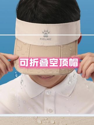 #空顶帽 #卡尔美空顶帽 #跑步空顶帽 #运动空顶帽