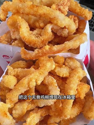跟那夜市里卖的贵贵的一个样,空气炸锅随便加热一下就能吃了,再也不需要去夜市吃了#强烈推荐 #鸡柳 #蛋白质 #无骨鸡柳