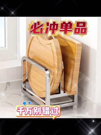 家里的砧板没地方挂,试试用这个#砧板架#不锈钢砧板架 #多功能砧板置物架 #砧板架