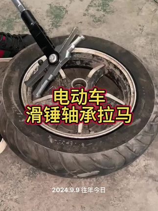 #电动车摩托车维修#高性能实用工具 #电动车滑锤轴承拉码