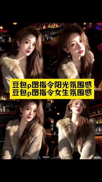 你们在找的豆包p图指令阳光氛围感教程来了 ai萌系自拍照豆包 豆包p图指令教程阳光氛围感 豆包p图指令教程女生氛围感 豆包ai图片生成指令 豆包忧郁p图指令#豆包ai #豆包P图已经nextlevel了 #豆包p图指令 #阳光氛围感 #ai萌系自拍照 豆包ai图片生成口令 豆包ai背景指令 豆包p图指令写真 豆包p图指令写真 阳光氛围感写真 豆包指令氛围感写真