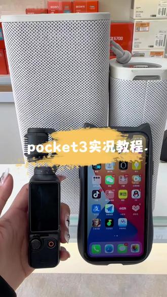 pocket3实况教程#大疆Pocket3#淮安大疆 #淮安大疆无人机 #淮安新文摄