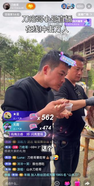 刀疤哥小号直播,同时在线冲击万人!#刀疤哥 #上热门 #上热搜 #热门 #流量 @山水刀疤哥 @刀疤哥
