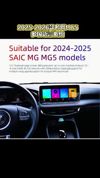 12.3" For MG5 Custom-Fit 360 Integrated System, 1:1 Molded to Original Car, Multi-Language Voice System 2025-2026#名爵mg5改装 #名爵MG5多国语言系统大屏#真实分享短视频经验