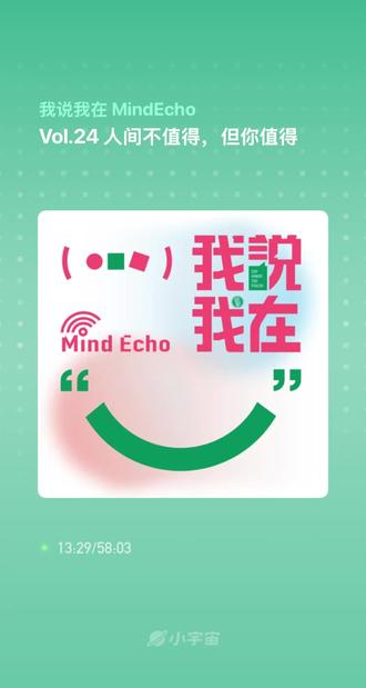 小宇宙app搜“我说我在”即可收听完整版 #播客推荐 #播客 #自卑 #迷茫 #奥德赛