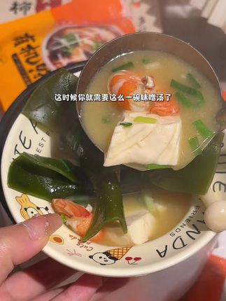 管理期嘴馋怎么办?这时候你就需要这么一碗味噌汤了,低卡有营养喝再多也没负担#有机味噌 #有机味噌汤 #汤 #快来一起尝个鲜 #水煮菜救星
