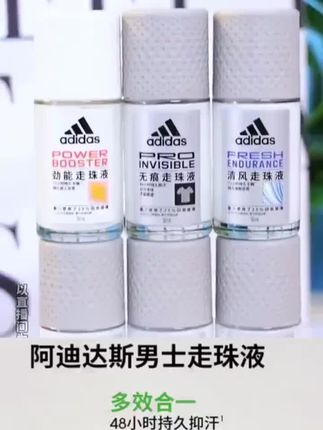 adidas/阿迪达斯【男士走珠止汗露3瓶装】腋下滚珠干爽清新持久抑汗#男士专用#止汗露 #走珠止汗露 #滚珠止汗露 #阿迪达斯止汗露 @DOU+小助手   @DOU+好生意
