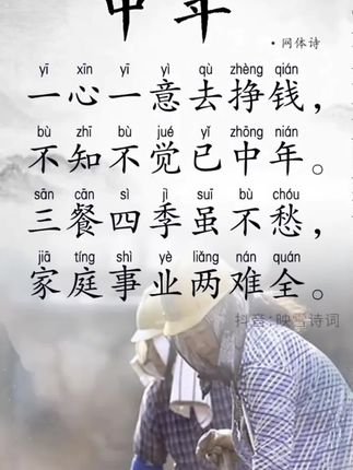 人生到哪都是乐 趣读打油诗活得明白通透人间烟火感悟生活的真谛X#知识分享 #涨知识 #每日分享 #每天学习一点点
