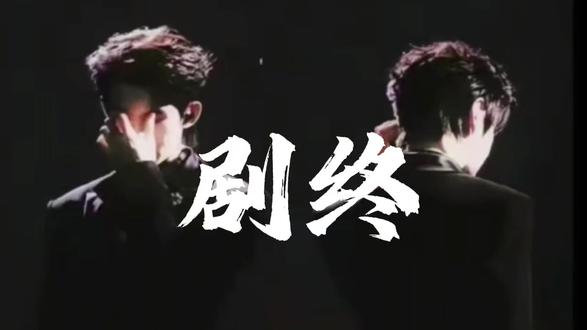 樊霄与游书朗的故事圆满落幕,感谢相遇。 #云熠直播回放