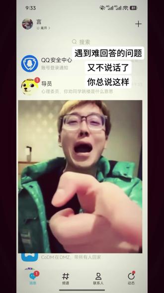 #遇到难回答的问题就不说话了 #搞笑 遇到难回答的问题 又不说话 你总是这样