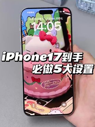 新手机拿到手要做的几个事情#iPhone17 #iPhone #蓝极光钢化膜 #钢化膜推荐
