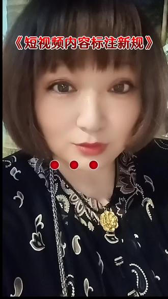 #以后短视频不能随便发了,所有短视频必须添加自主声明,之前发过的也会逐一排查短视频#网信办#清朗行动#中央网信办规划短视频内容标注
作者声明:内容来源于@政策翻译机>