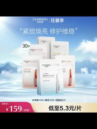 #自然堂烟酰胺面膜 #虾青素面膜 #面膜 #好物推荐🔥 #种草 @DOU+小助手 @DOU+上热门