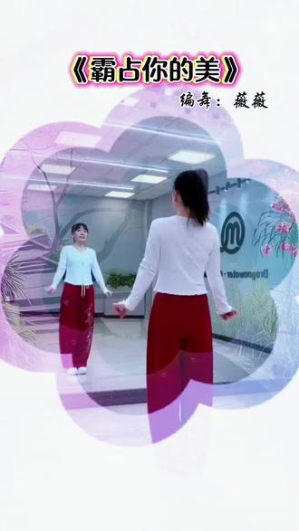 霸占你的美完整版,编舞:薇薇#霸占你的美#广场舞#我要上热门🔥