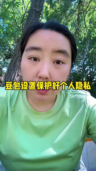 豆包隐私设置方法 #豆包 #豆包ai #智能体#豆包隐私