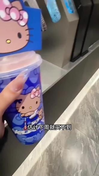都去喝瑞幸和Hello Kitty联名带Hello苹果茉莉 上新只要9.9 #Hello苹果甜酷登场 #HelloKitty和她的漂亮苹友 #瑞幸 #瑞幸咖啡 #一口甜入夏